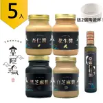 皇阿瑪-黑芝麻醬+白芝麻醬+花生醬+杏仁醬 600ML/瓶+亞麻仁籽油250ML/瓶 (共5入) 贈送2個陶瓷杯! 芝麻 杏仁、堅果 早餐果醬料 天然抹醬 健康沾醬 麥片調料 牛奶調味醬 餅乾醬 甜點餡 生酮飲食 芝麻 杏仁、堅果 早餐果醬料 天然抹醬 健康沾醬 麥片調料 牛奶調味醬 餅乾醬 甜點餡 生酮飲食