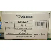 在飛比找蝦皮購物優惠-ZOJIRUSHI B-259 象印 NS-WXF TGF 