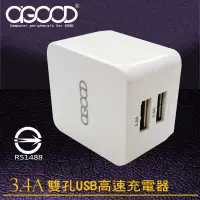 在飛比找蝦皮購物優惠-【A-GOOD】雙孔USB高速充電器/旅充(手機配件)