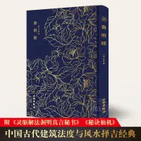 在飛比找蝦皮購物優惠-全新 魯班經原著正版 職業用書附靈驅解法洞明真言秘書 秘訣仙