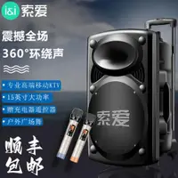 在飛比找ETMall東森購物網優惠-索愛X98 15英寸廣場舞音響藍牙音箱戶外便攜式音響帶無線話