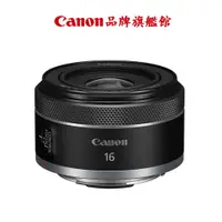 在飛比找蝦皮商城優惠-現貨 Canon RF 16mm f/2.8 STM 公司貨