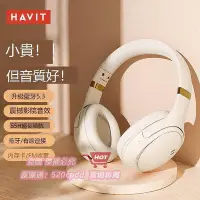 在飛比找Yahoo!奇摩拍賣優惠-特價中✅havit海威特 H630BT  頭戴式音樂遊戲有線