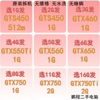 在飛比找樂天市場購物網優惠-拆機顯卡GTX450 460 550TI 650 750 7