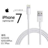 在飛比找蝦皮購物優惠-原廠充電線iphone 7 Plus 6S 6plus iP