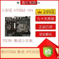 在飛比找Yahoo!奇摩拍賣優惠-電腦零件七彩虹H110M-K T全固版1151針DDR4 6