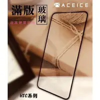 在飛比找蝦皮購物優惠-【滿版玻璃保護貼】HTC One A9 X10螢幕保護貼 9