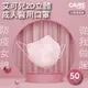 【CAiRE艾可兒】淺藍/白/粉紅｜2D立體成人醫用口罩 (50入/盒) (9.5折)