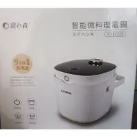 在飛比找蝦皮購物優惠-《富力森FURIMORI》智能微料理電鍋