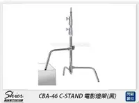 在飛比找樂天市場購物網優惠-Skier CBA-46 C-STAND 電影燈架 黑(CB