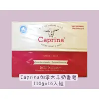 在飛比找蝦皮購物優惠-好市多❤Caprina加拿大羊奶香皂110g*16入/盒🇯🇵