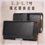 【5.3~5.7吋】GALAXY J7S6 EDGE+NOTE5NOTE  羊皮紋 橫式手機腰掛皮套旋轉夾式保護套