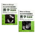 書籍 - COMBO MINNA NO NIHONGO KANJI(越南版) - 小學日文漢字第 1 卷和第 2 卷