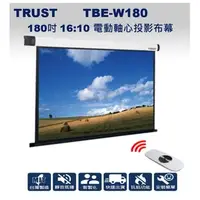 在飛比找PChome商店街優惠-【寶迅科技】TRUST TBE-W180 - 180吋 電動