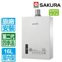 在飛比找momo購物網優惠-【SAKURA 櫻花】16L第二代四季溫智能恆溫強制排氣熱水