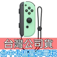 在飛比找蝦皮商城優惠-【NS週邊】☆ Switch Joy-Con R 淡雅綠色 