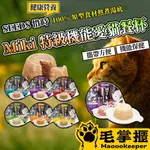 SEEDS 惜時 MIKI 特級機能愛貓餐杯 湯凍罐 副食罐 貓咪 罐頭 貓罐頭 毛掌櫃寵物