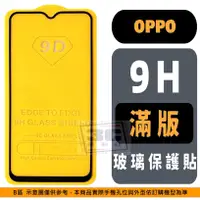 在飛比找蝦皮購物優惠-OPPO 滿版保護貼 適用 Reno 4 5 6 7 8 8