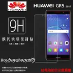 9H鋼化 華為 HUAWEI GR5 2017 鋼化玻璃保護貼/強化保護貼/9H硬度/高透保護貼/防爆/防刮