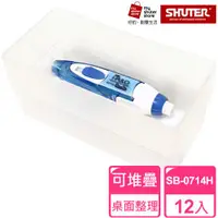 在飛比找ETMall東森購物網優惠-【SHUTER 樹德】方塊盒SB-0714H 12入(文具收