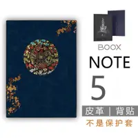 在飛比找蝦皮購物優惠-ONYX BOO Note5 10.3英寸閱讀器背殼背殼保護