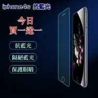 在飛比找Yahoo!奇摩拍賣優惠-【宅動力】蘋果 iphone4/4s i4s 抗藍光護眼系列