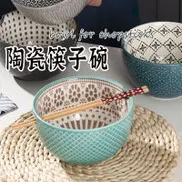 在飛比找蝦皮購物優惠-防護包裝【陶瓷筷子碗 】 飯碗 麵碗 水果沙拉碗 插筷碗 孔