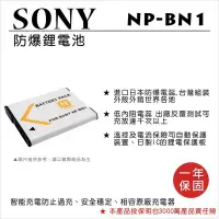 在飛比找Yahoo!奇摩拍賣優惠-【數位小熊】ROWA FOR SONY NP-BN1 電池 