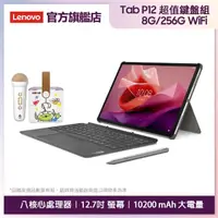 在飛比找momo購物網優惠-【Lenovo】Tab P12 12.7吋平板電腦(8G/2