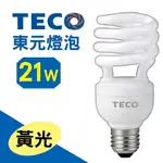 TECO 東元 21W 螺旋燈泡-黃光