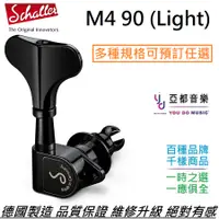 在飛比找蝦皮商城優惠-預定 Schaller M4 90 (Light) 四弦 五