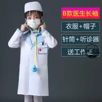 在飛比找蝦皮購物優惠-品質好貨 兒童醫生護士套裝科學實驗白大褂服裝3-6歲職業過家