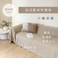 在飛比找momo購物網優惠-【Hoom 禾慕生活】法式侘寂防水沙發布 180*180 c