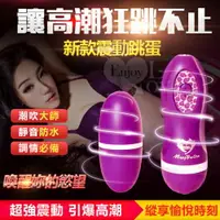 在飛比找樂天市場購物網優惠-[漫朵拉情趣用品]VIBRATING EGG‧悅青春 - 私