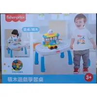 在飛比找蝦皮購物優惠-Fisher price 費雪 積木遊戲學習桌(兒童書桌 積