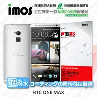 在飛比找PChome商店街優惠-【愛瘋潮】急件勿下 HTC ONE MAX iMOS 3SA