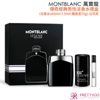 在飛比找蝦皮商城優惠-MONTBLANC 萬寶龍 傳奇經典男性淡香水禮盒(淡香水1