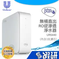 在飛比找蝦皮商城優惠-Costco 代購 聯合利華 Unilever 淨水器 RO