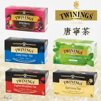 在飛比找樂天市場購物網優惠-《AJ歐美食鋪》TWININGS 唐寧茶 皇家伯爵茶 英倫早