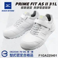 在飛比找PChome24h購物優惠-美津濃MIZUNO安全鞋F1GA225401