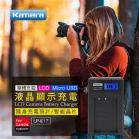 在飛比找森森購物網優惠-Kamera C1液晶充電器for Canon LP-E17