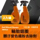 【麥拉倫】英國原裝輪胎鋁圈髒污變色鐵粉去除劑 500mL/2入