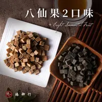 在飛比找momo購物網優惠-【臻御行】八仙果90g 二口味(罐裝)