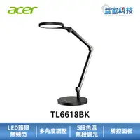 在飛比找蝦皮商城優惠-Acer 宏碁 TL6618BK【威視王LED護眼桌燈 / 