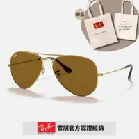 在飛比找ETMall東森購物網優惠-【RayBan 雷朋】飛行員太陽眼鏡(RB3025-001/