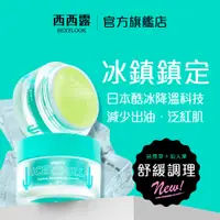 在飛比找蝦皮商城優惠-【SEXYLOOK 西西露】仙人掌冰沙凝凍(冰沙霜)50ml