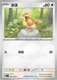 在飛比找有閑購物優惠-【CardMaster】寶可夢 PTCG 黯焰支配者 波波 