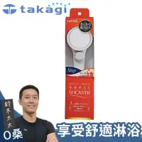 在飛比找Yahoo奇摩購物中心優惠-takagi 日本淨水Shower蓮蓬頭 - 細緻柔膚款 +