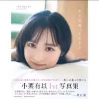 在飛比找蝦皮購物優惠-現貨日版 akb48小栗有以 寫真書 寫真集 初寫真