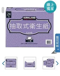 在飛比找Yahoo!奇摩拍賣優惠-Kirkland  科克蘭 三層抽取衛生紙 共72包（120